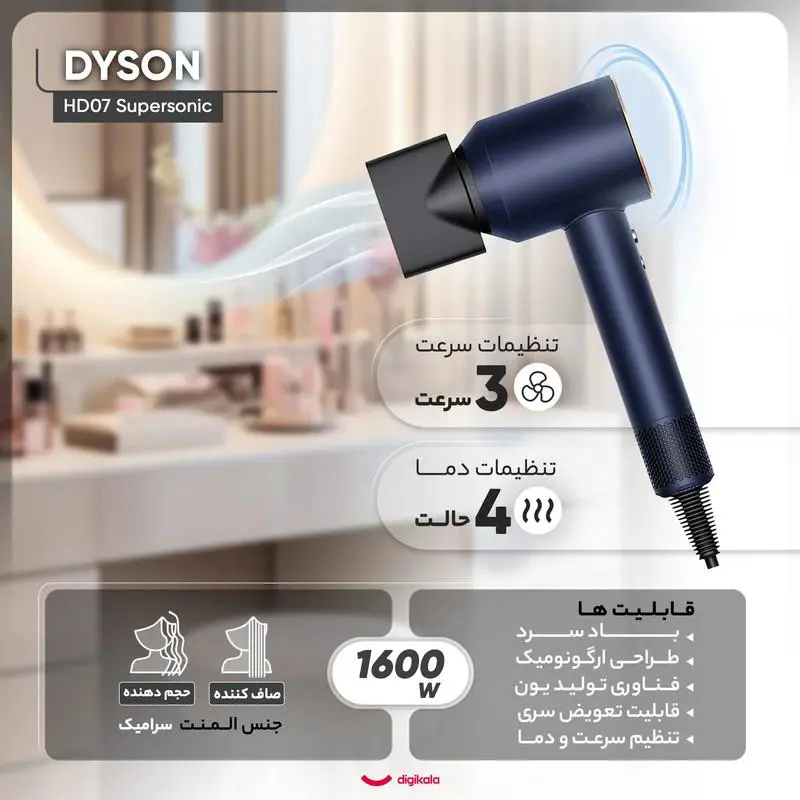 سشوار دایسون مدل HD07 سوپرسونیک